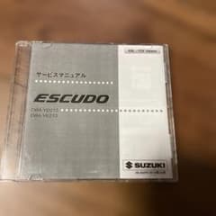 スズキ ESCUDO サービスマニュアル 48-454P0