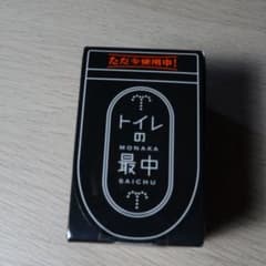 exaさま専用 トイレの最中 甘蔵庵 和菓子 コレクションのサムネイル