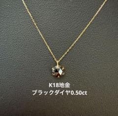 k18地金ネックレス小豆チェーン0.5カラットローズカットブラック 