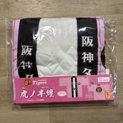 阪神タイガース 虎ノ半纏 フリーサイズ