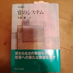 官のシステムのサムネイル