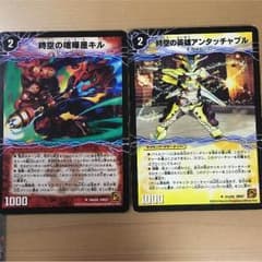 時空の喧嘩屋キル＆時空の英雄アンタッチャブルのサムネイル
