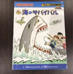 海のサバイバルのサムネイル