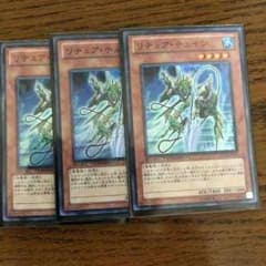 遊戯王 リチュア チェイン 3枚セットのサムネイル