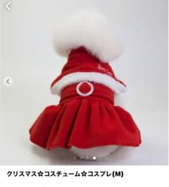 クリスマスコスチューム　小型犬用のサムネイル