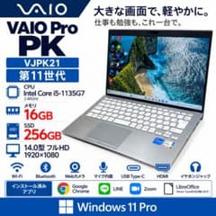 VAIO Pro PK 14型 i5第11世代 16GB SSD256 - メルカリ