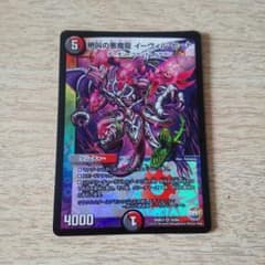 絶叫の悪魔龍　イーヴィル・ヒートのサムネイル