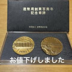 造幣局 創業百周年記念　記念メダル 1871〜1971 セット Yahoo!オークション - 創業百周年記念 造幣局 1871～1971 記念メダル