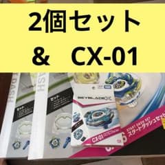 ベイブレードスタートダッシュセットC BEYBLADEX 2個セット&CX01