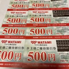 ワタミ株主優待割引券4000円分のサムネイル