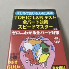 TOEIC問題　単語帳のサムネイル