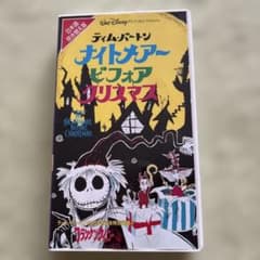 ナイトメア～・ビフォア・クリスマス　吹替版VHS ナイトメアー・ビフォア・クリスマス VHS 日本語吹替版 - メルカリ