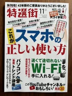 スマホの正しい使い方のサムネイル