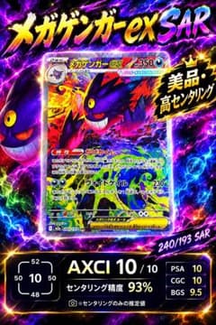 ポケカ】メガゲンガーex SARの価格相場を徹底解説！高騰理由や最新買取