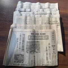 古新聞コレクション　昭和47年から平成13年まで　全て8月11日付 古新聞コレクション 昭和47年から平成13年まで 全て8月11日付 古新聞