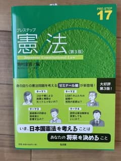 プレステップ憲法のサムネイル
