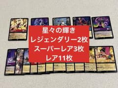 ロルカナ　星々の輝き　レジェンダリー他まとめ売りのサムネイル