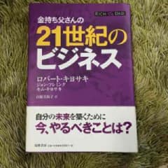 21世紀のビジネスのサムネイル