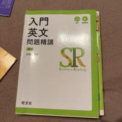 入門英文問題精講 4訂版 竹岡広信 旺文社のサムネイル