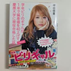 ビリギャル　文庫本のサムネイル