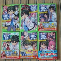少年探偵 響 1巻～6巻セット 角川つばさ文庫のサムネイル