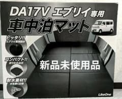 エブリイ 車中泊 高反発 マット DA17V カスタム 耐のサムネイル