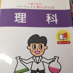 理科単語帳のサムネイル