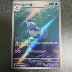 カメール 171/165 AR ポケモンカードのサムネイル