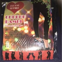 M☆様 専用    CHU CHU BANBI 〜kissしたくなる脚〜のサムネイル