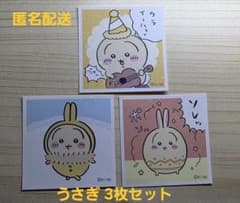 ちいかわ シールコレクション うさぎ 3枚セットのサムネイル