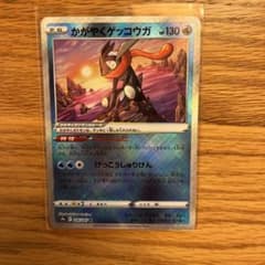 ポケモンカード　かがやくゲッコウガのサムネイル