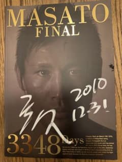 魔裟斗直筆サイン入り2冊セット【魔裟斗引退試合公式パンフレットと写真集】のサムネイル