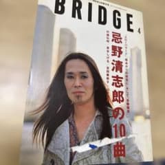 BRIDGE 1995年4月増刊号 忌野清志郎のサムネイル