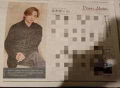 シティリビング 堂本光一 インタビュー記事