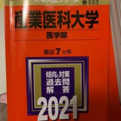 産業医科大学(医学部)のサムネイル