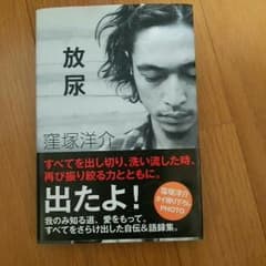 窪塚洋介 自伝のサムネイル