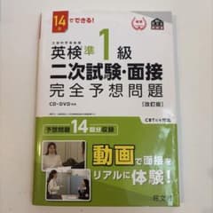 英検準1級 二次試験・面接完全予想問題 旺文社のサムネイル