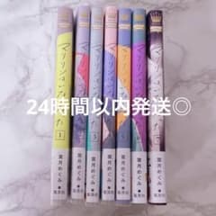 マリリンは、いなくなった 既刊全巻 葉月めぐみ