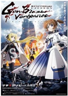 【非売品】リリカルなのは A3ポスター マチ★アソビ30 献血特典 未使用のサムネイル