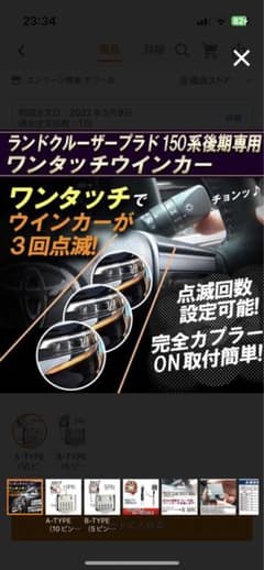 プラド　ワンタッチウインカーのサムネイル