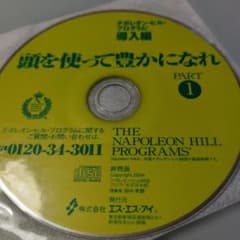 ナポレオン・ヒル・プログラム　2枚セットのサムネイル