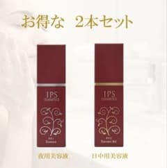 IPSコスメティックス P.P.1・P.P.2 美容液 2点セット - メルカリ