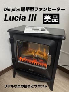 Dimplex Lucia III 暖炉型ファンヒーター ディンプレックス - メルカリ