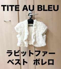 TITE AU BLEU ラビットファー ベスト ボレロ ホワイト　結婚式のサムネイル
