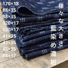 ✴︎藍染木綿ワンピース✳︎古布リメイク✴︎絣＊藍染パッチワーク＊ゆったり＊ ❤️48 藍染め濃紺 絣 9枚セット 木綿 古布 リメイク パッチワーク