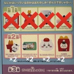 ちいかわ　マクドナルド　ハッピーセットのサムネイル