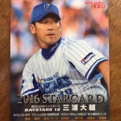三浦 大輔 サイン入りレアカードのサムネイル