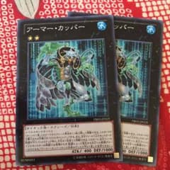 遊戯王 アーマー・カッパーのサムネイル