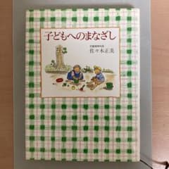 子どもへのまなざしのサムネイル