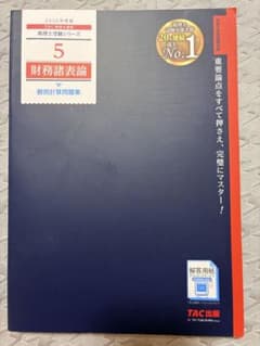 2026年度版 5 財務諸表論 個別計算問題集のサムネイル